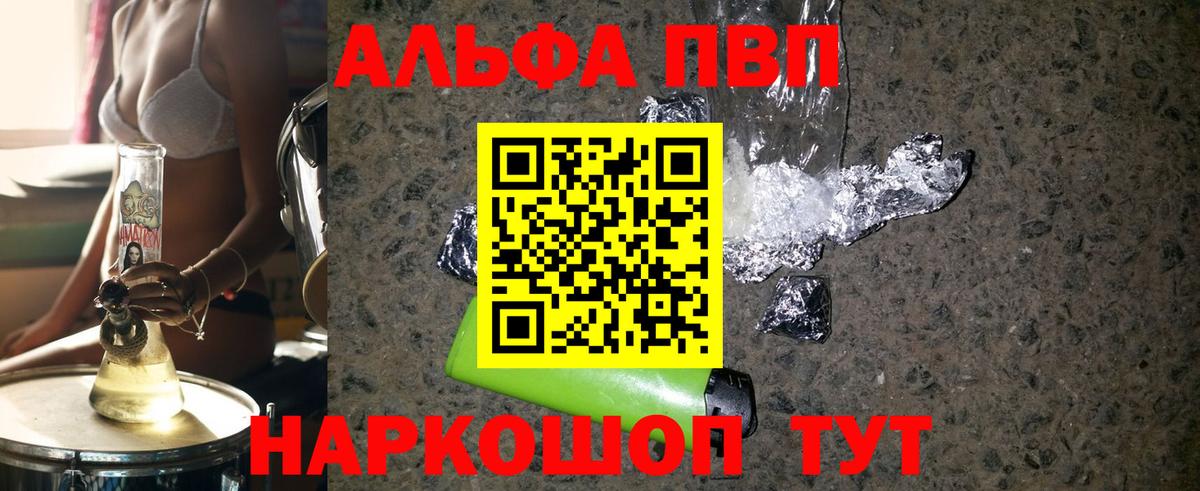 Alfa_PVP СК  Alpha PVP СК  Куйбышев  Альфа ПВП  APVP крисы CK  Вход с VPN 