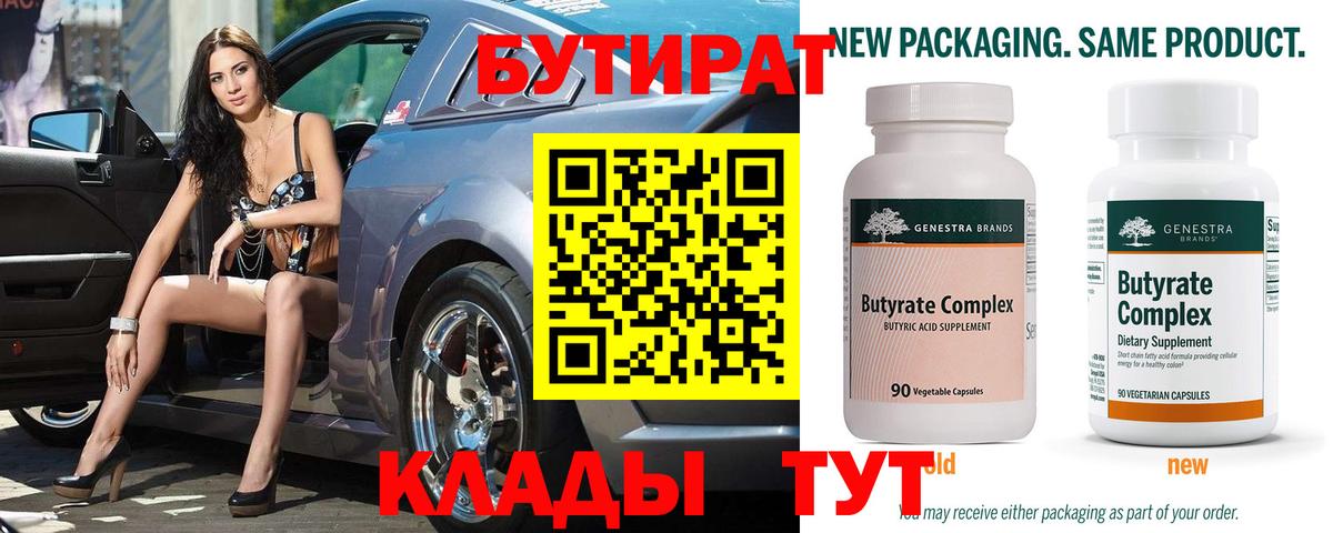 БУТИРАТ жидкий экстази  Вход с VPN  Куйбышев 