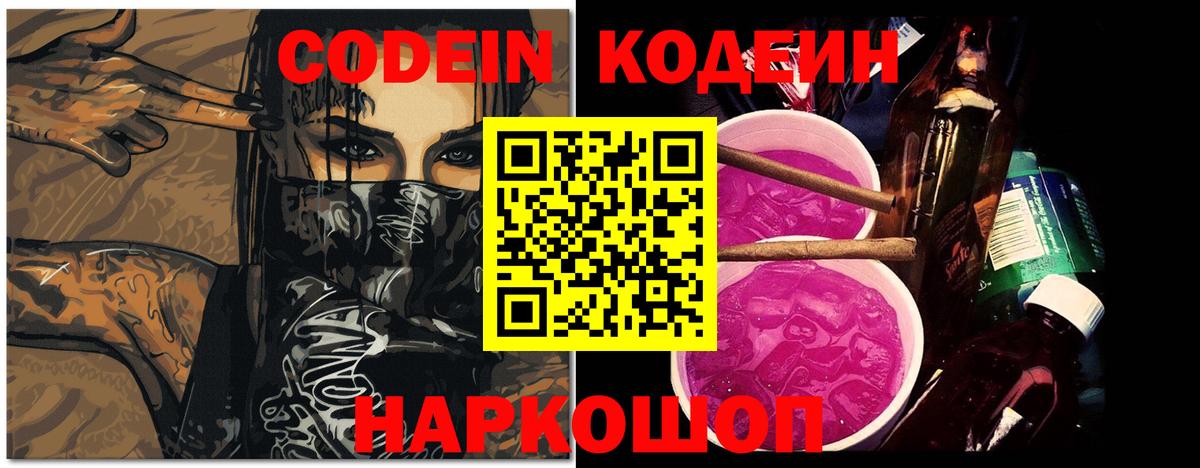 Codein Purple Drank Куйбышев