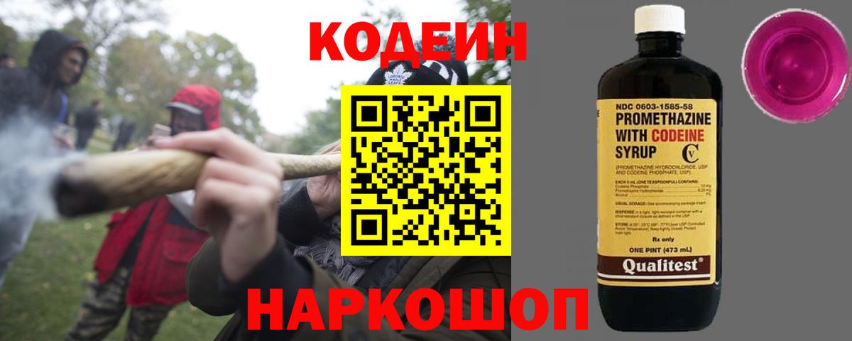 Кодеин напиток Lean (лин)  Вход с VPN  Кодеиновый сироп Lean Purple Drank  Куйбышев 