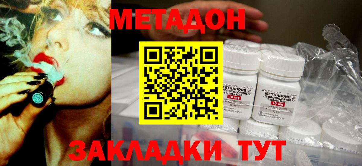 МЕТАДОН methadone  Вход с VPN  Метадон methadone  Куйбышев 